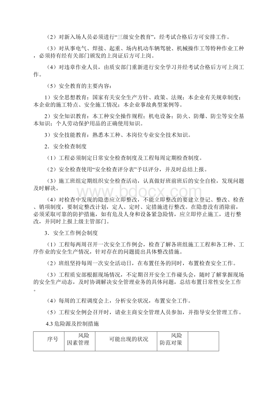 汽车吊车吊装施工专业技术方案6.docx_第3页