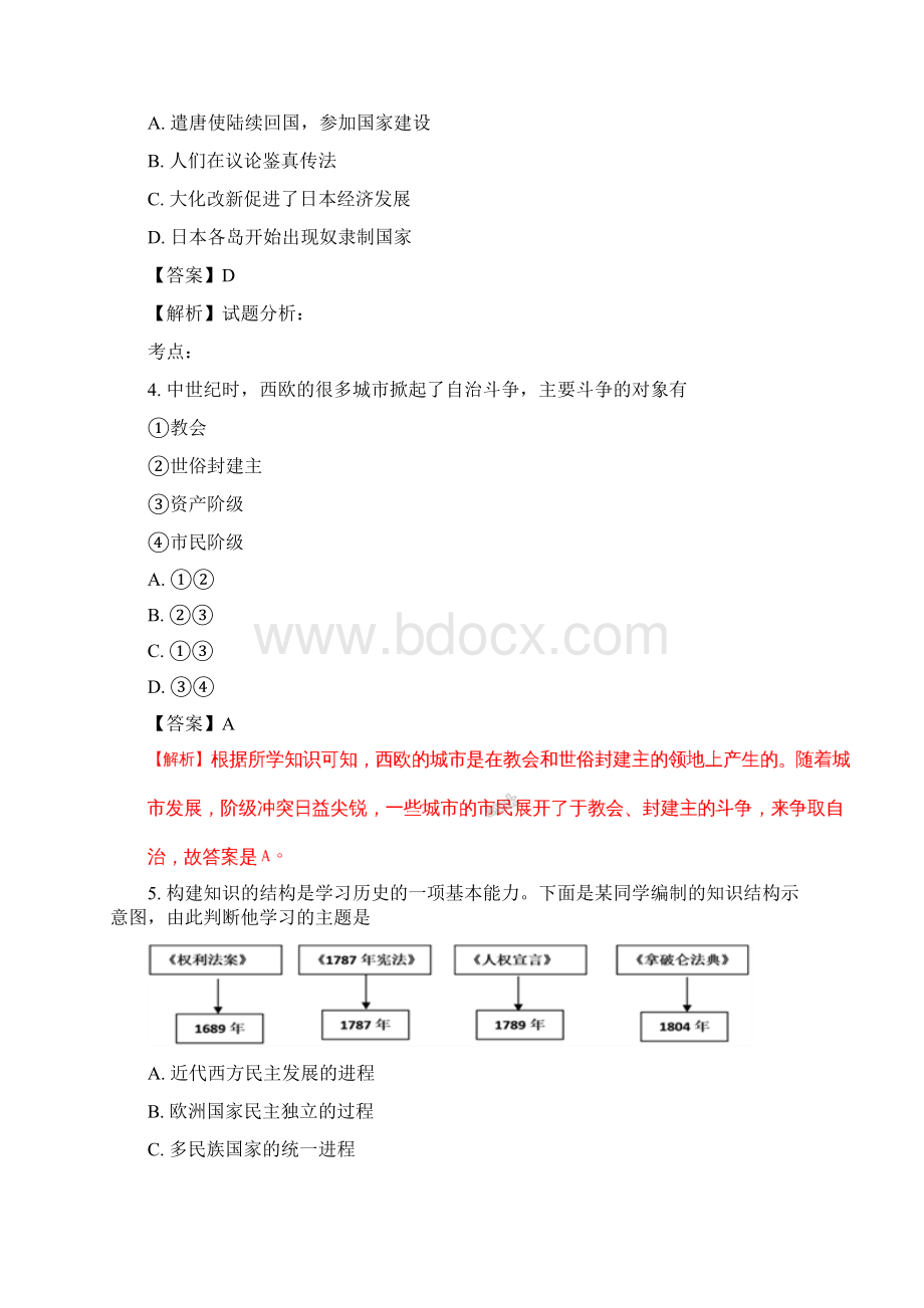 甘肃省武威市第十七中学届九年级上学期期末考试历史试题解析版Word文档格式.docx_第2页