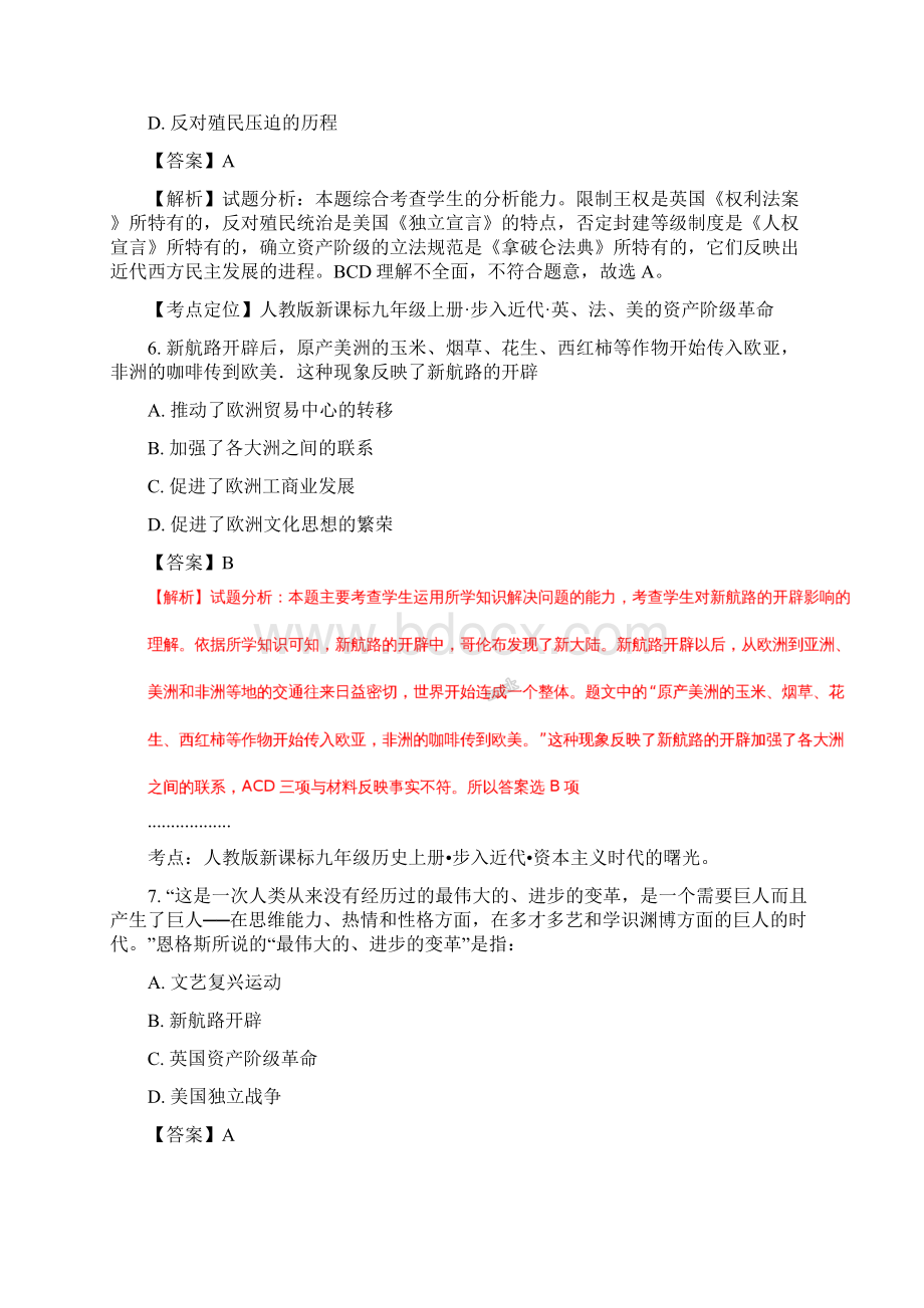 甘肃省武威市第十七中学届九年级上学期期末考试历史试题解析版Word文档格式.docx_第3页