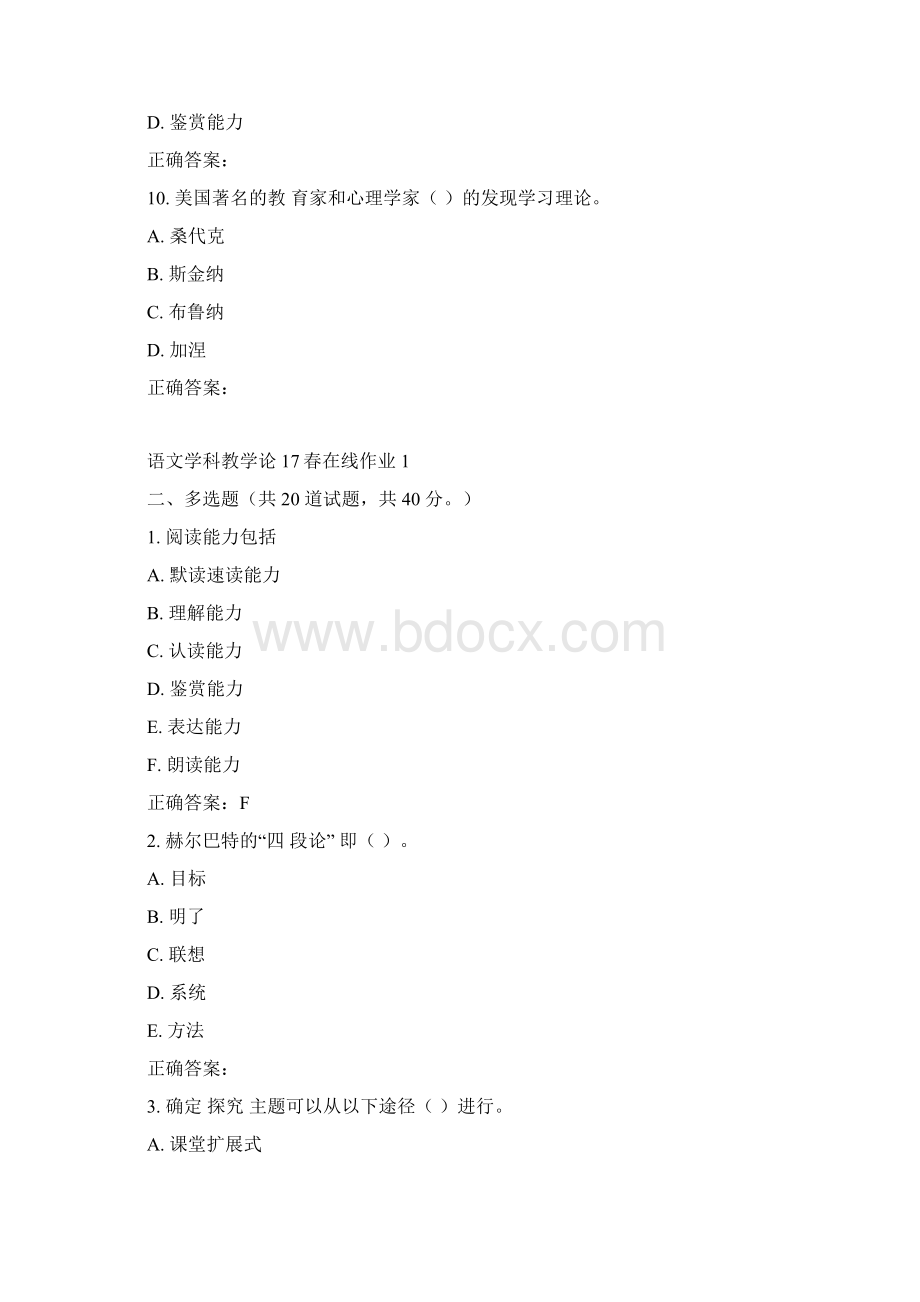 东师《语文学科教学论》17春在线作业1.docx_第3页