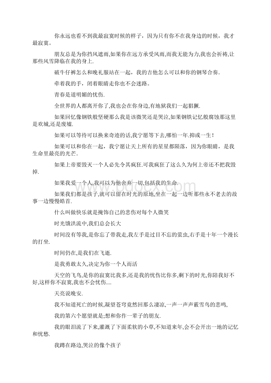 郭敬明的经典伤感语录Word文件下载.docx_第3页