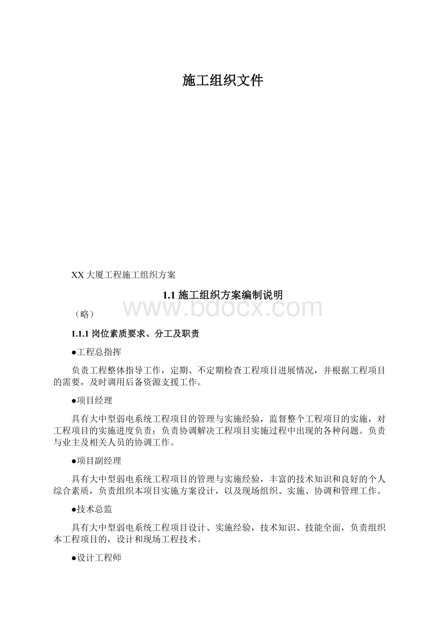 施工组织文件Word文档下载推荐.docx_第1页