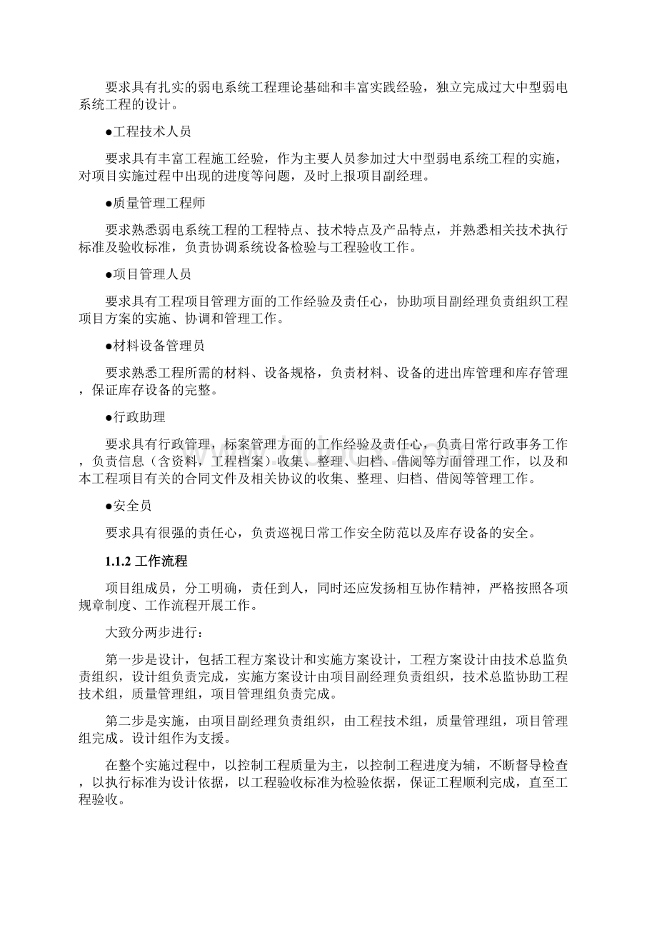 施工组织文件Word文档下载推荐.docx_第2页