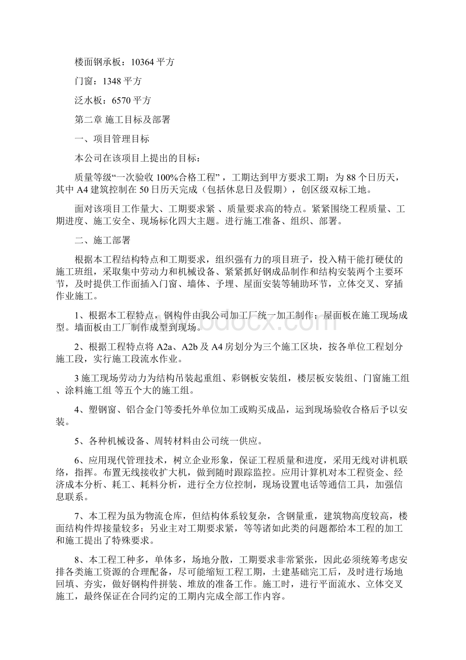 闵行国际物流中心钢结构施工组织设计.docx_第2页