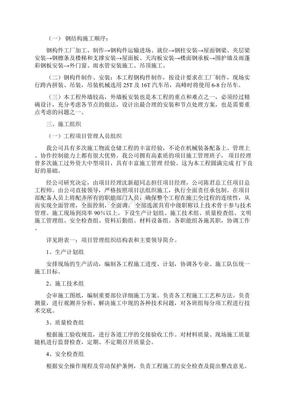 闵行国际物流中心钢结构施工组织设计.docx_第3页