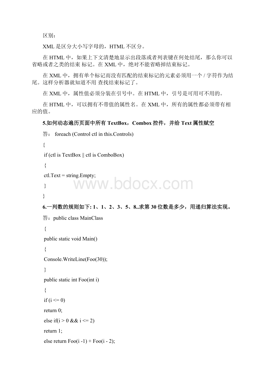 打印面试题Word文件下载.docx_第2页