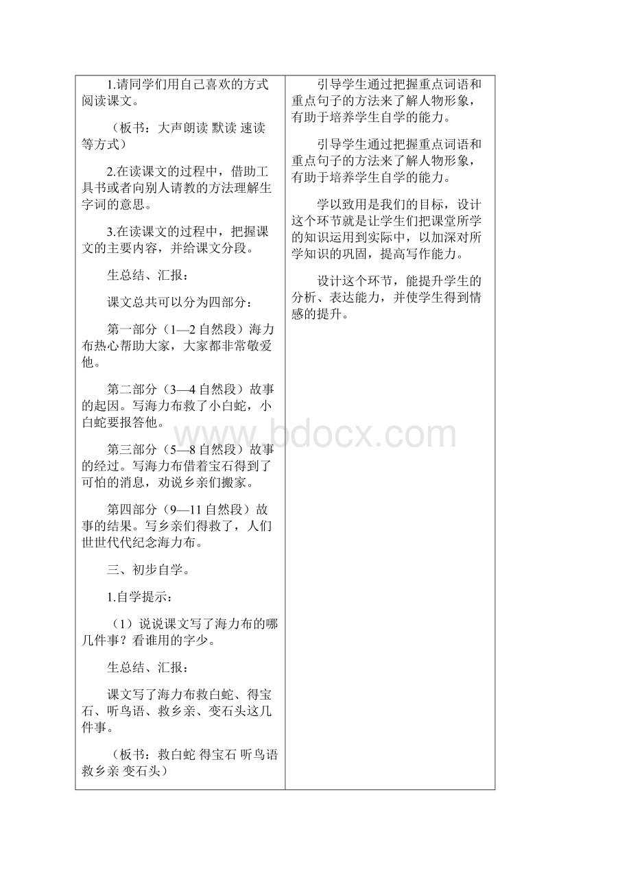 部编本人教版小学五年级语文上册第三单元全套教案.docx_第2页