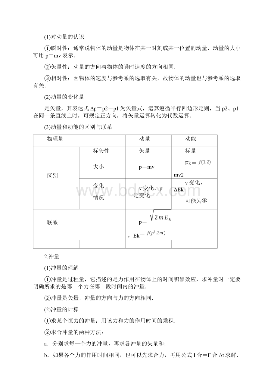 高中物理 第1章 第2节 动量 动量守恒定律教案 粤教版选修35.docx_第3页