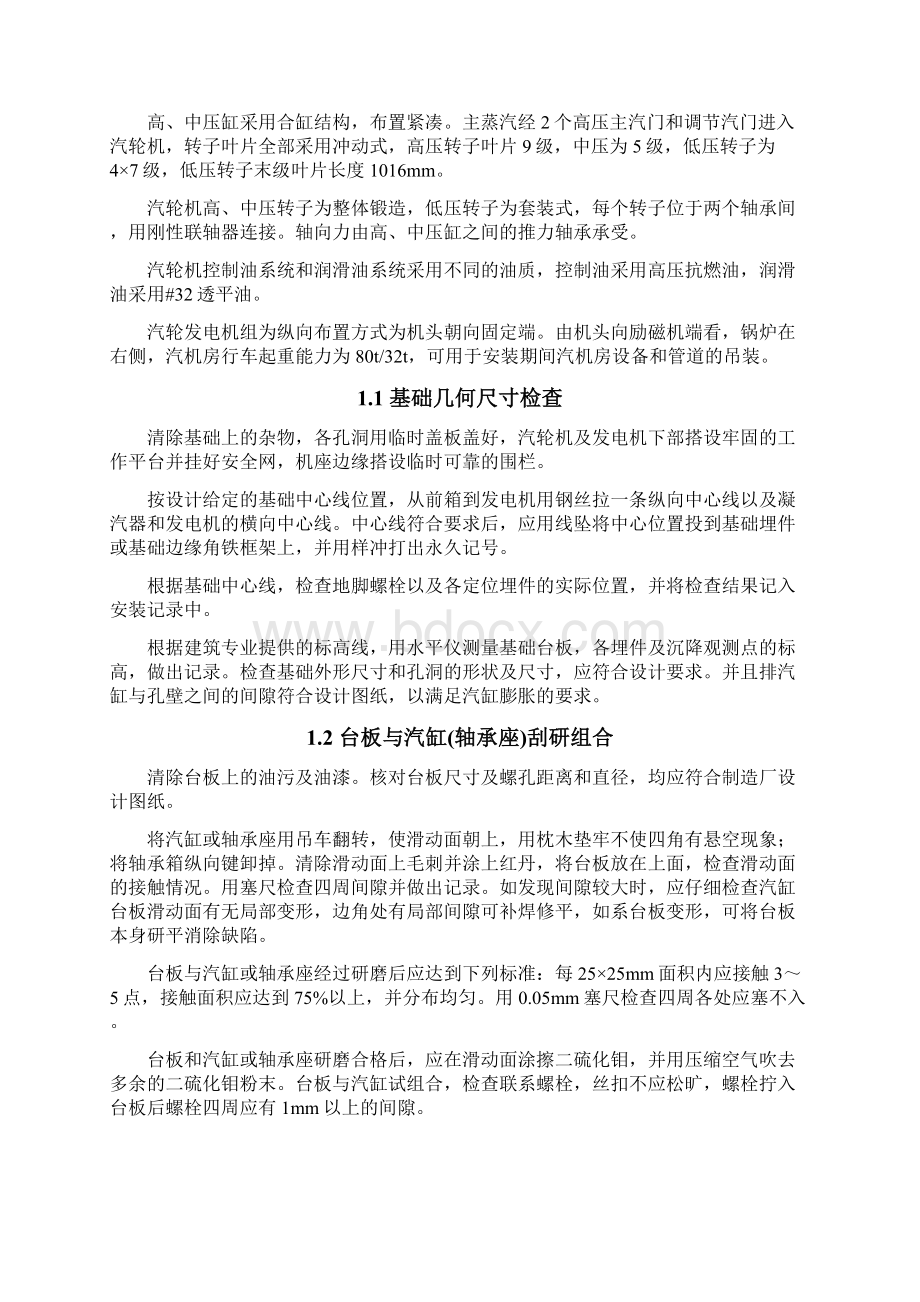 汽机专业施工方案.docx_第2页