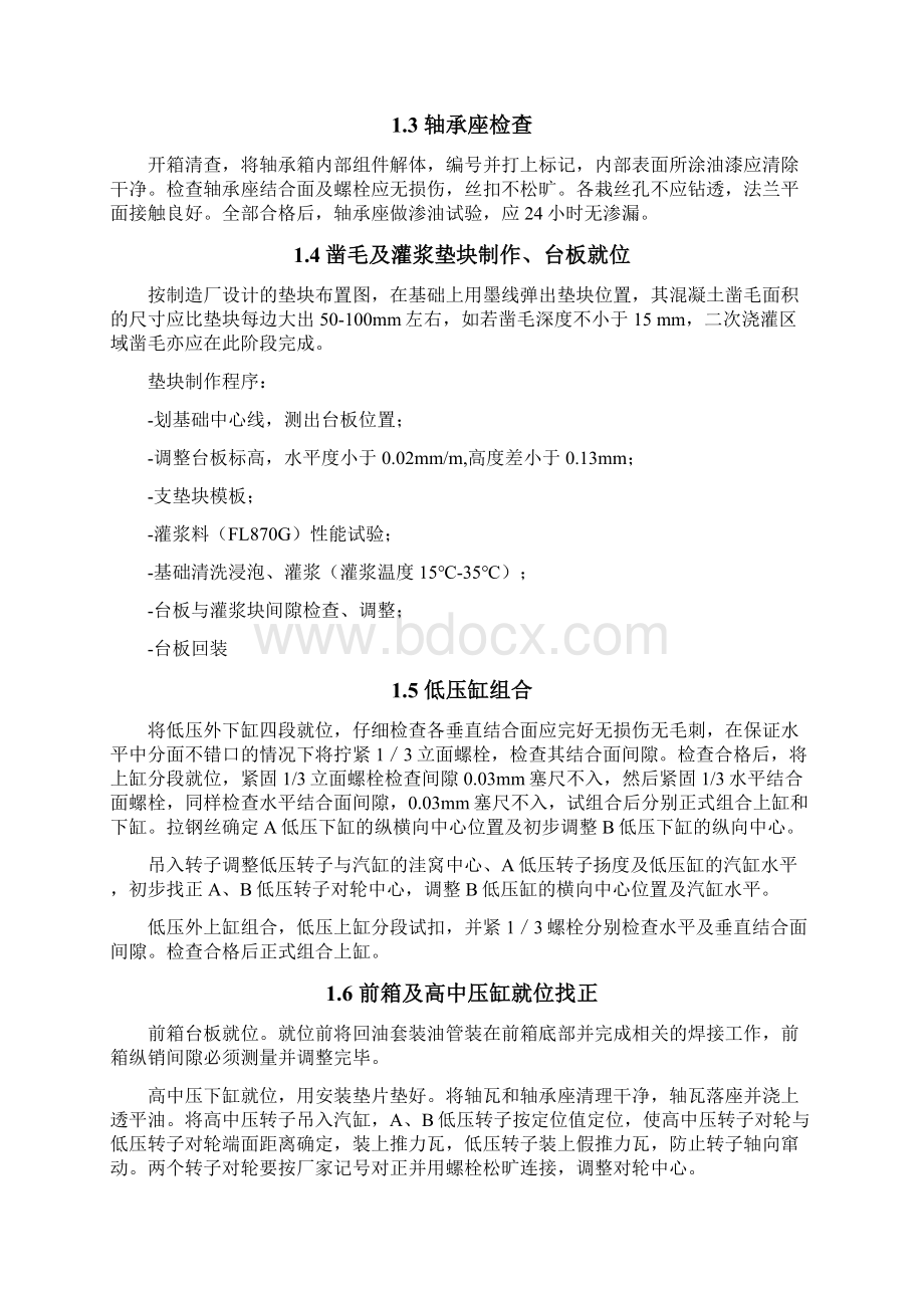 汽机专业施工方案.docx_第3页