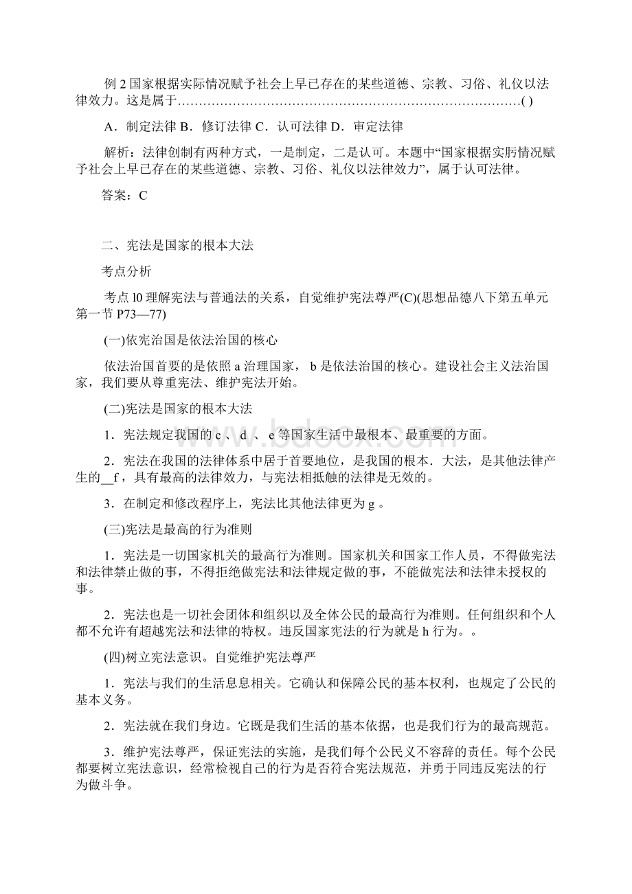 社会思品中考复习专题精析 专题五 法律教导Word文档下载推荐.docx_第3页