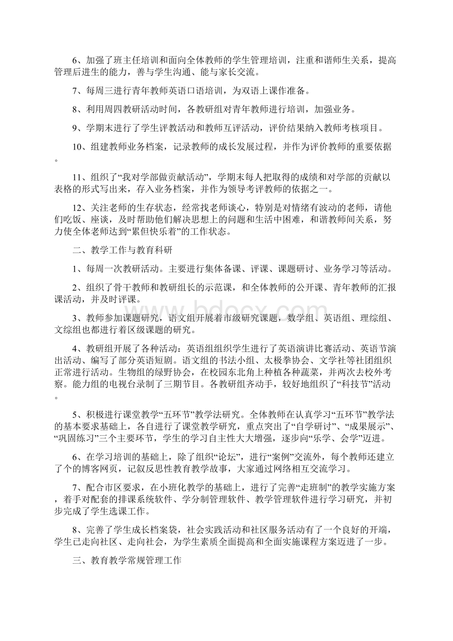 民办学校工作总结多篇范文.docx_第2页