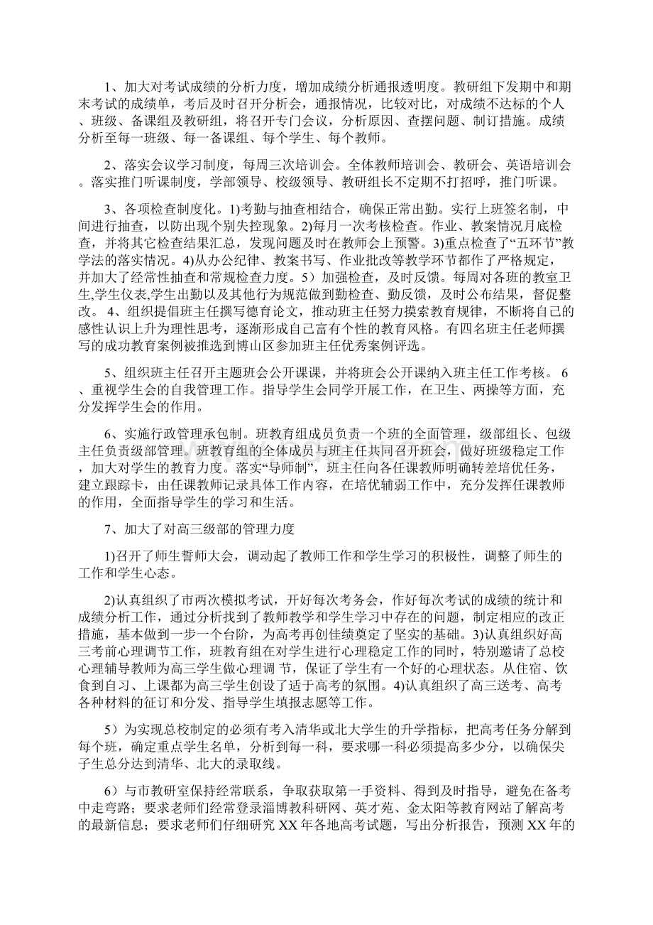 民办学校工作总结多篇范文.docx_第3页