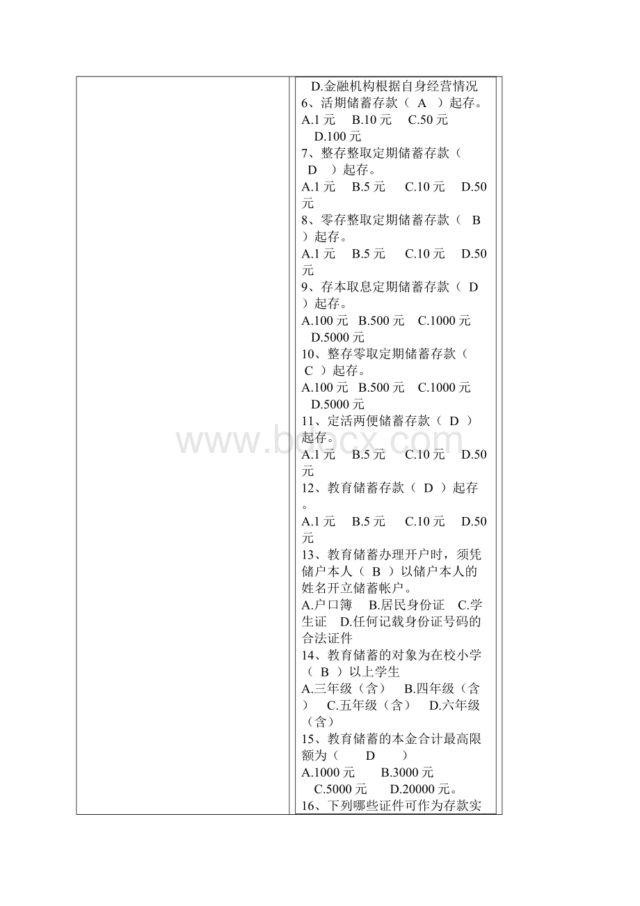 农村信用社考试试题及答案试题题库Word文件下载.docx_第2页