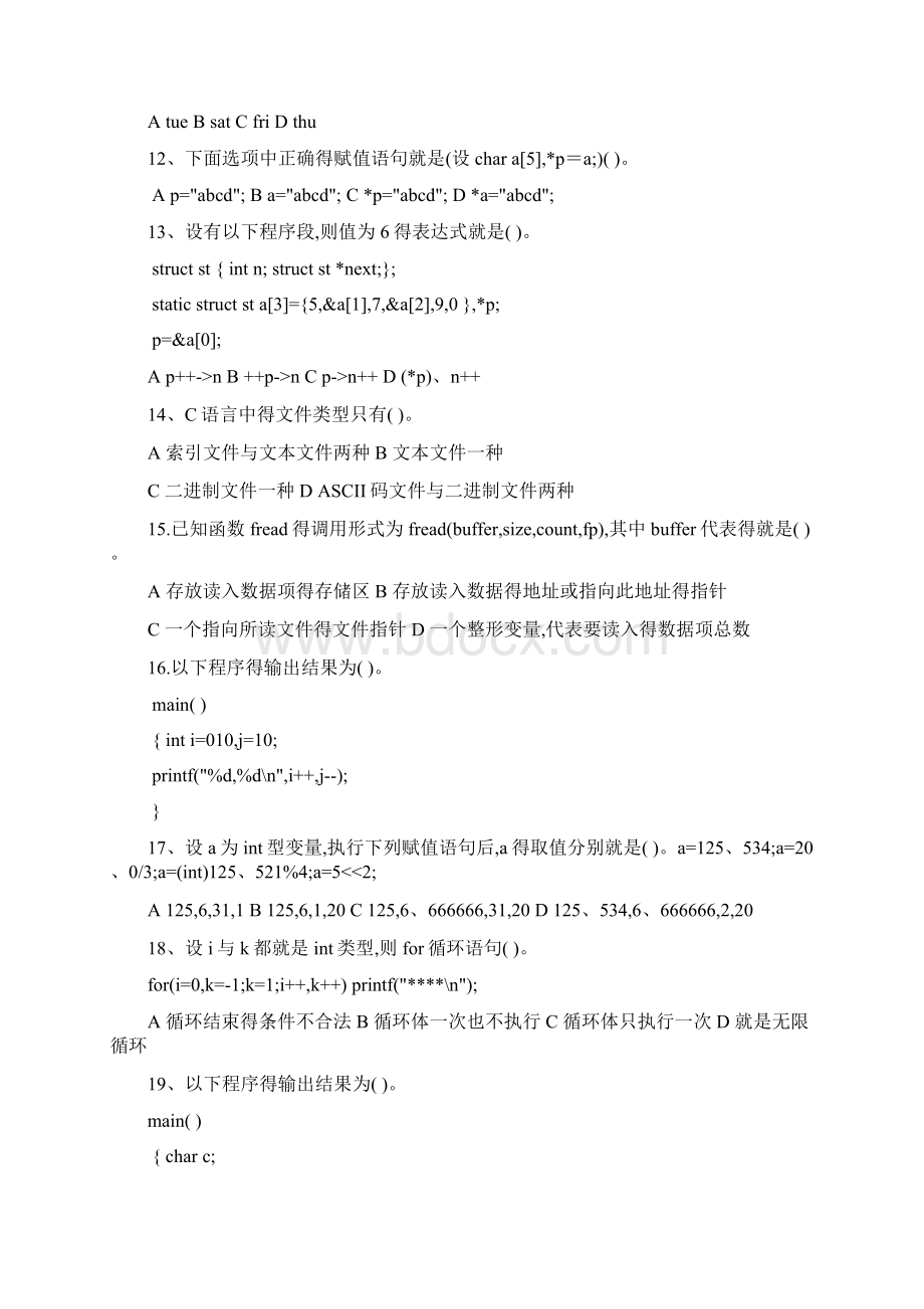 c语言期末考试题及其答案Word下载.docx_第3页