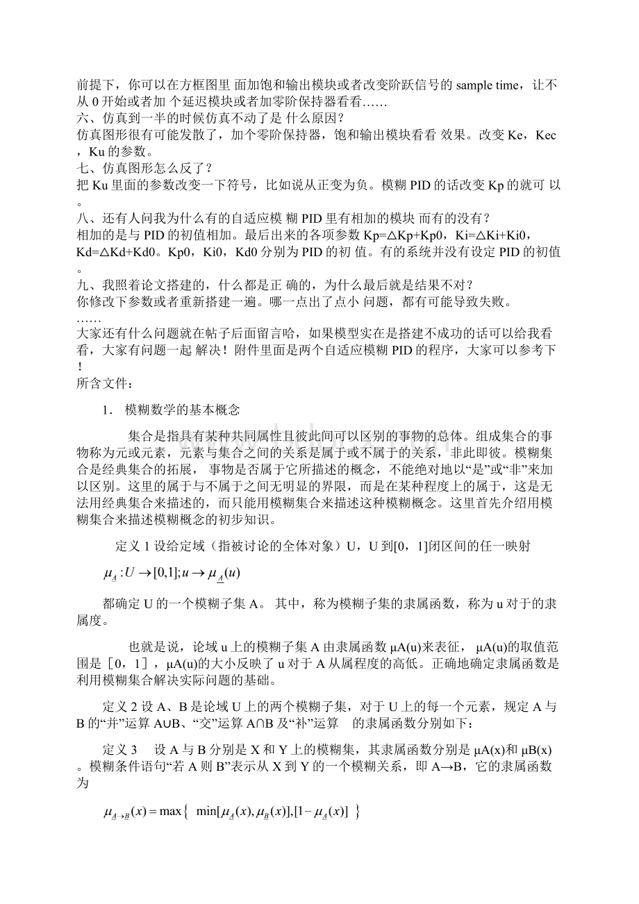 模糊PID控制问题.docx_第2页