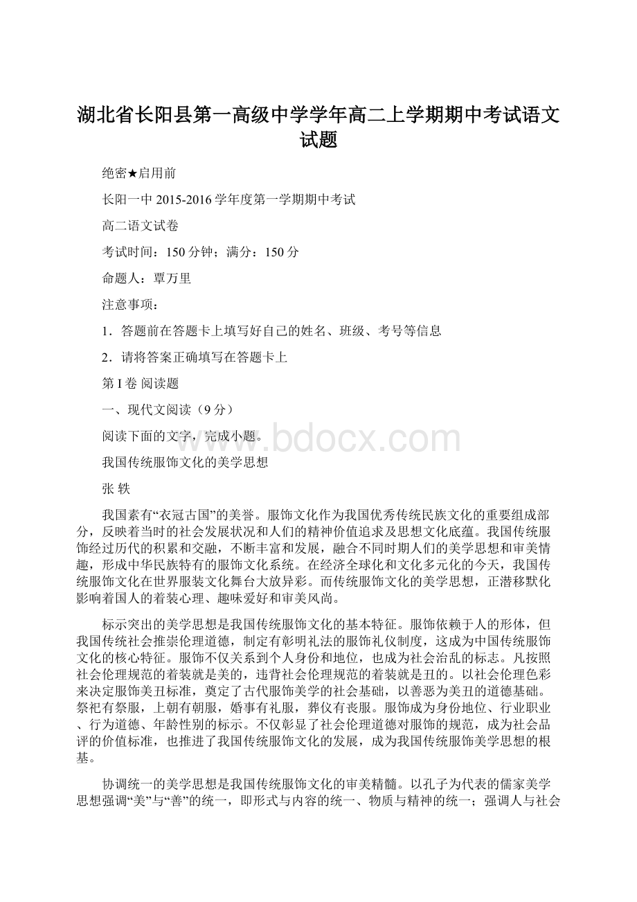 湖北省长阳县第一高级中学学年高二上学期期中考试语文试题.docx