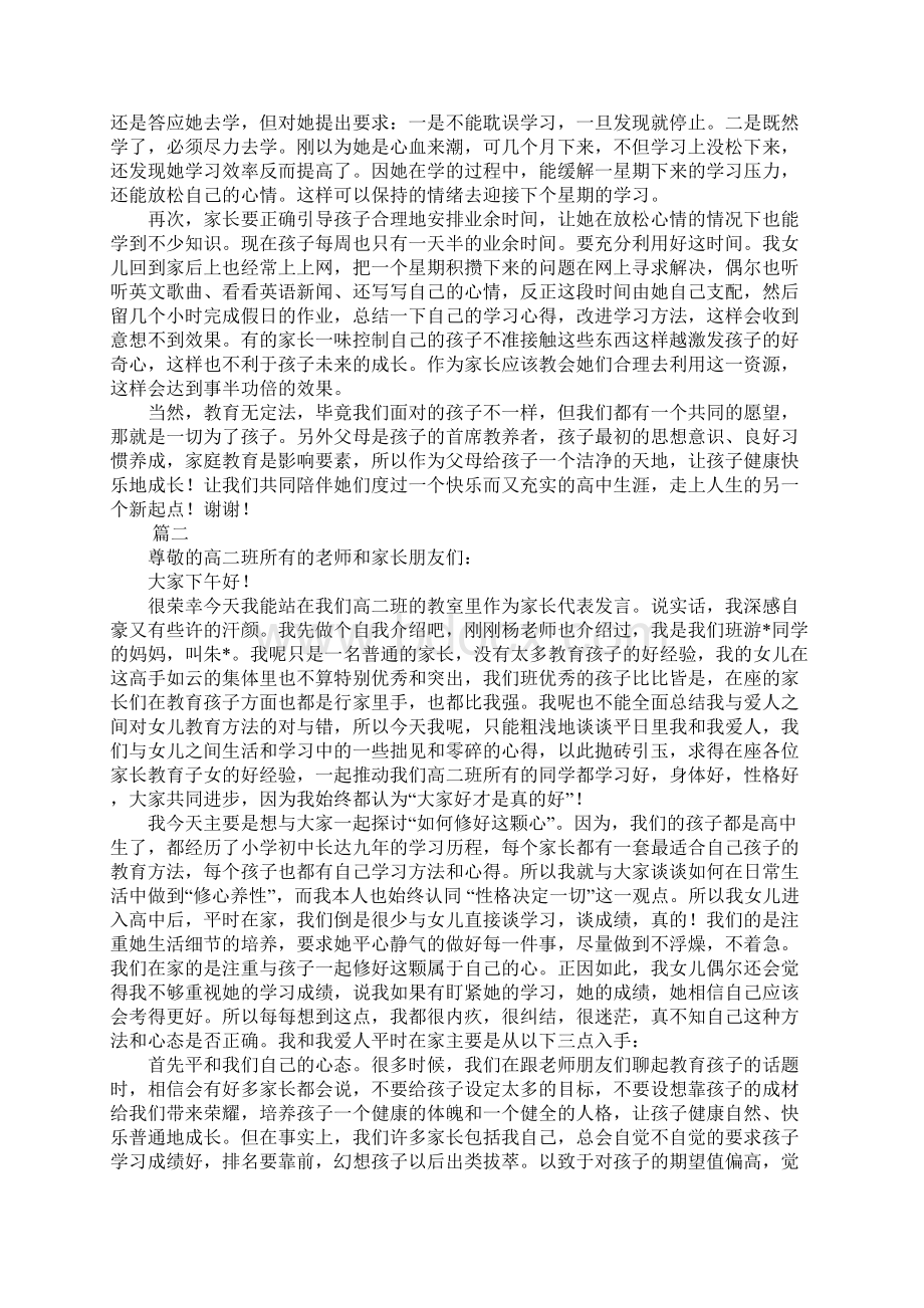 XX高二家长会家长发言稿大全Word下载.docx_第2页