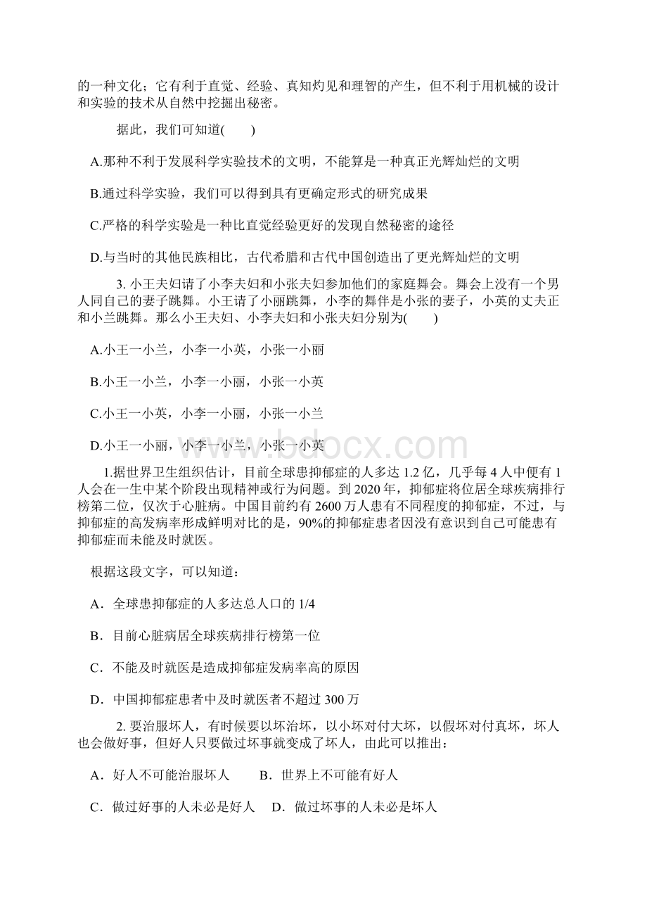 逻辑判断精练.docx_第3页