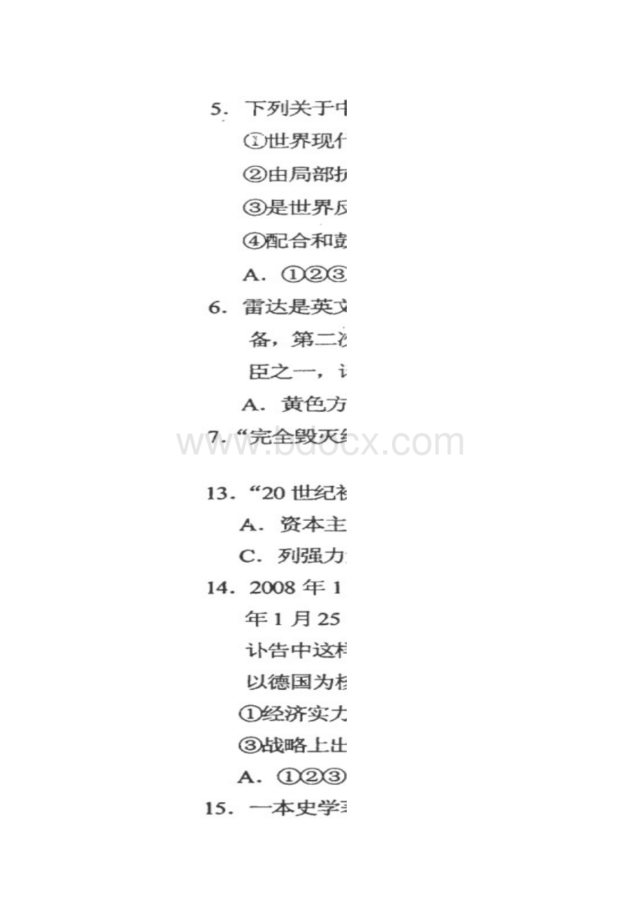 天津市和平区学年下期期中考试高二历史试题含答案扫描版.docx_第2页