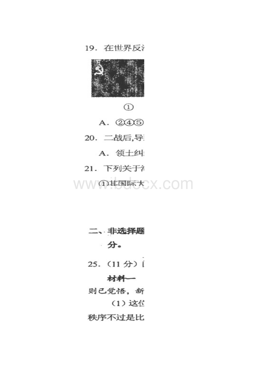 天津市和平区学年下期期中考试高二历史试题含答案扫描版.docx_第3页