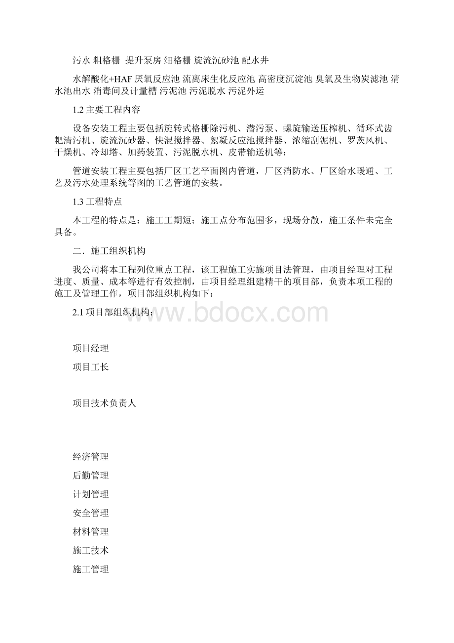 污水处理厂安装工程施工设计方案.docx_第2页