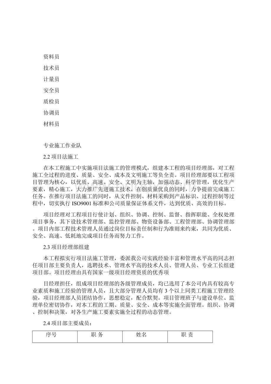 污水处理厂安装工程施工设计方案.docx_第3页