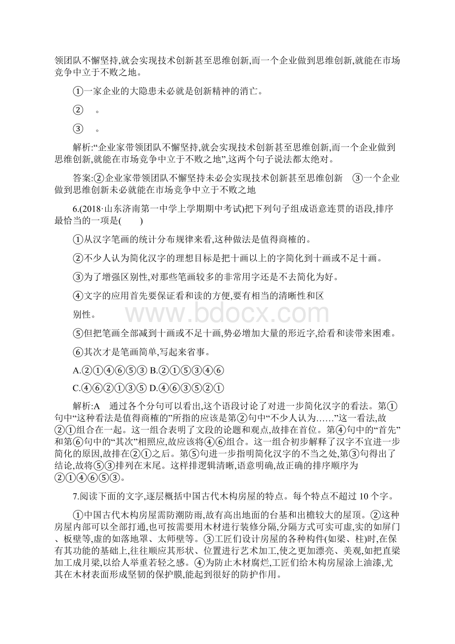 高中语文鲁人版必修五试题第三单元+6 唐诗三首+Word版含答案.docx_第3页