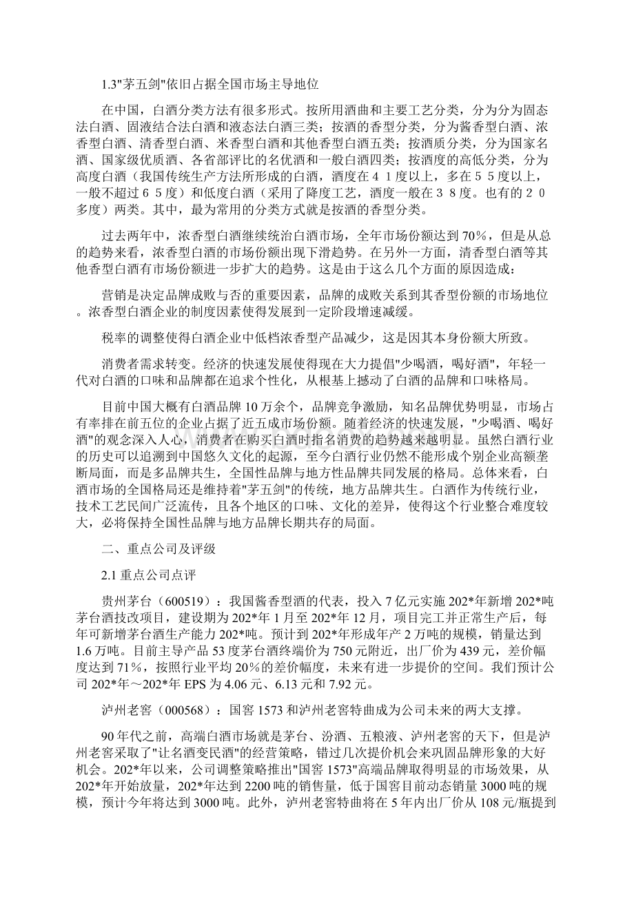 酒类行业研究报告.docx_第3页