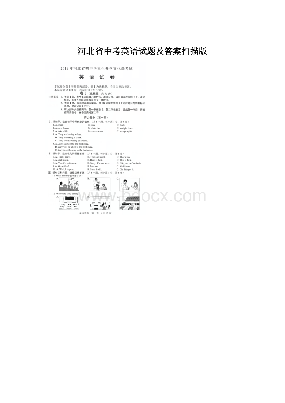 河北省中考英语试题及答案扫描版Word下载.docx_第1页