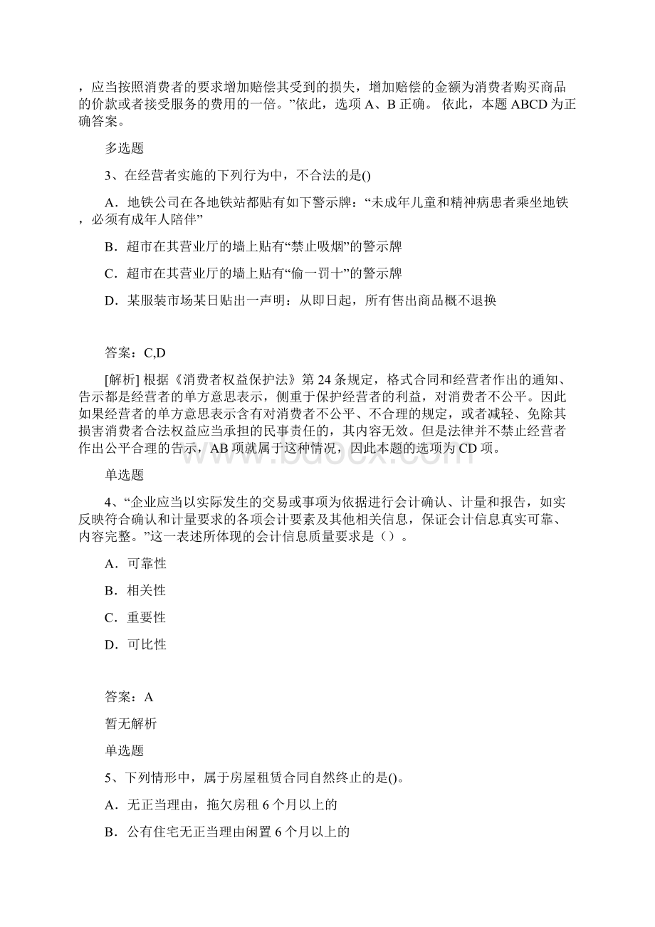 中级经济基础模拟试题与答案259.docx_第2页