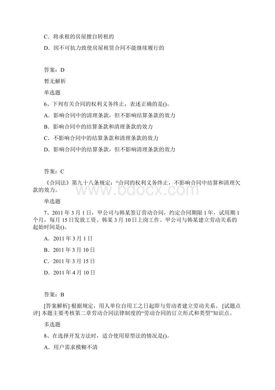 中级经济基础模拟试题与答案259.docx_第3页