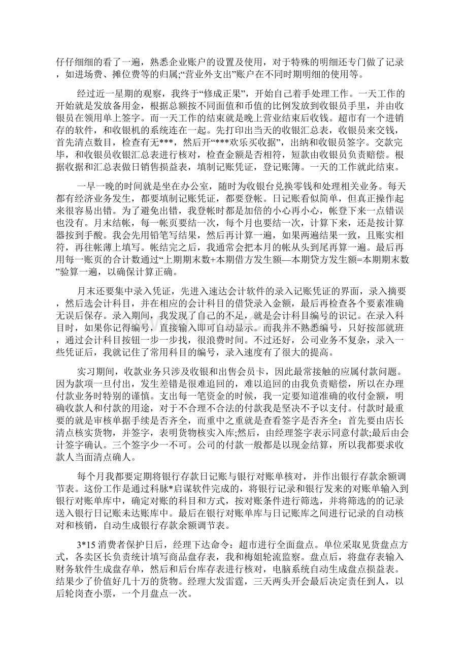 在超市的实习报告3篇.docx_第3页