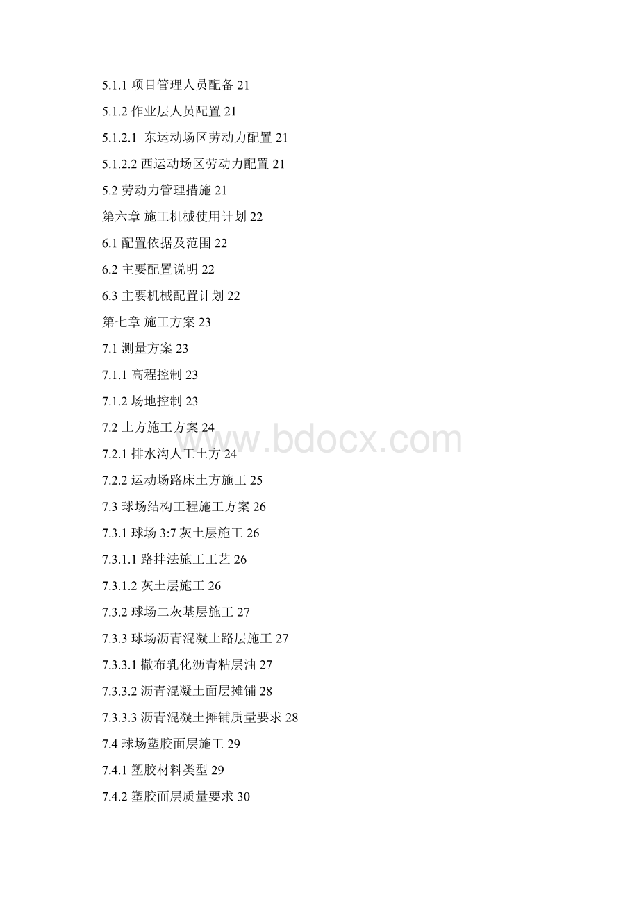 北京某大学篮排球场改造工程施工组织设计可编辑.docx_第3页