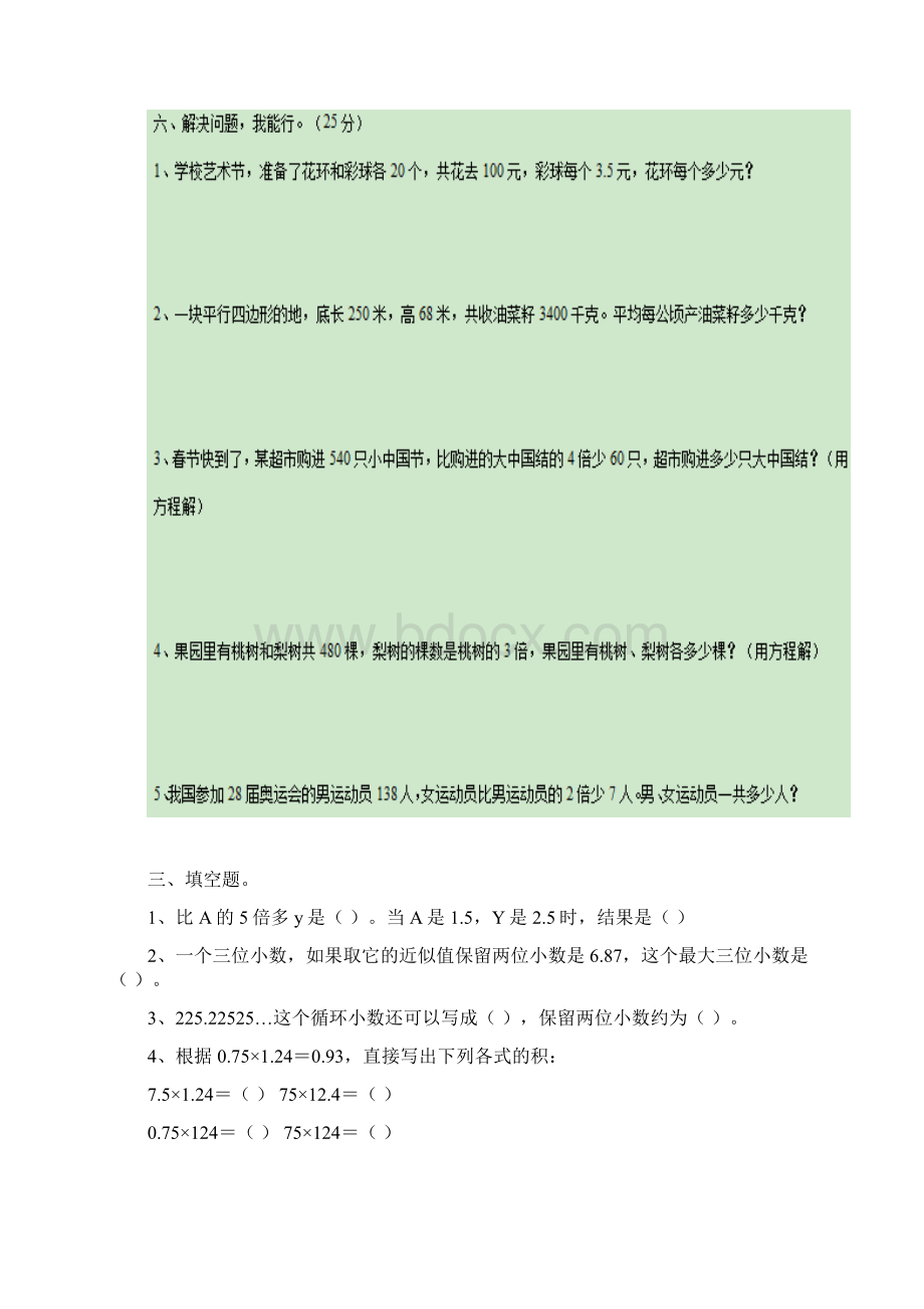 最新人教版五年级上册数学期末拔高练习题以及答案.docx_第2页