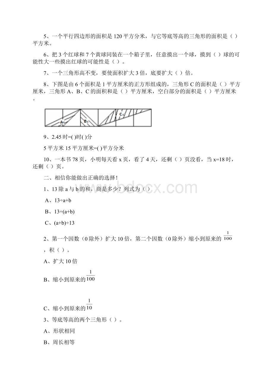 最新人教版五年级上册数学期末拔高练习题以及答案.docx_第3页