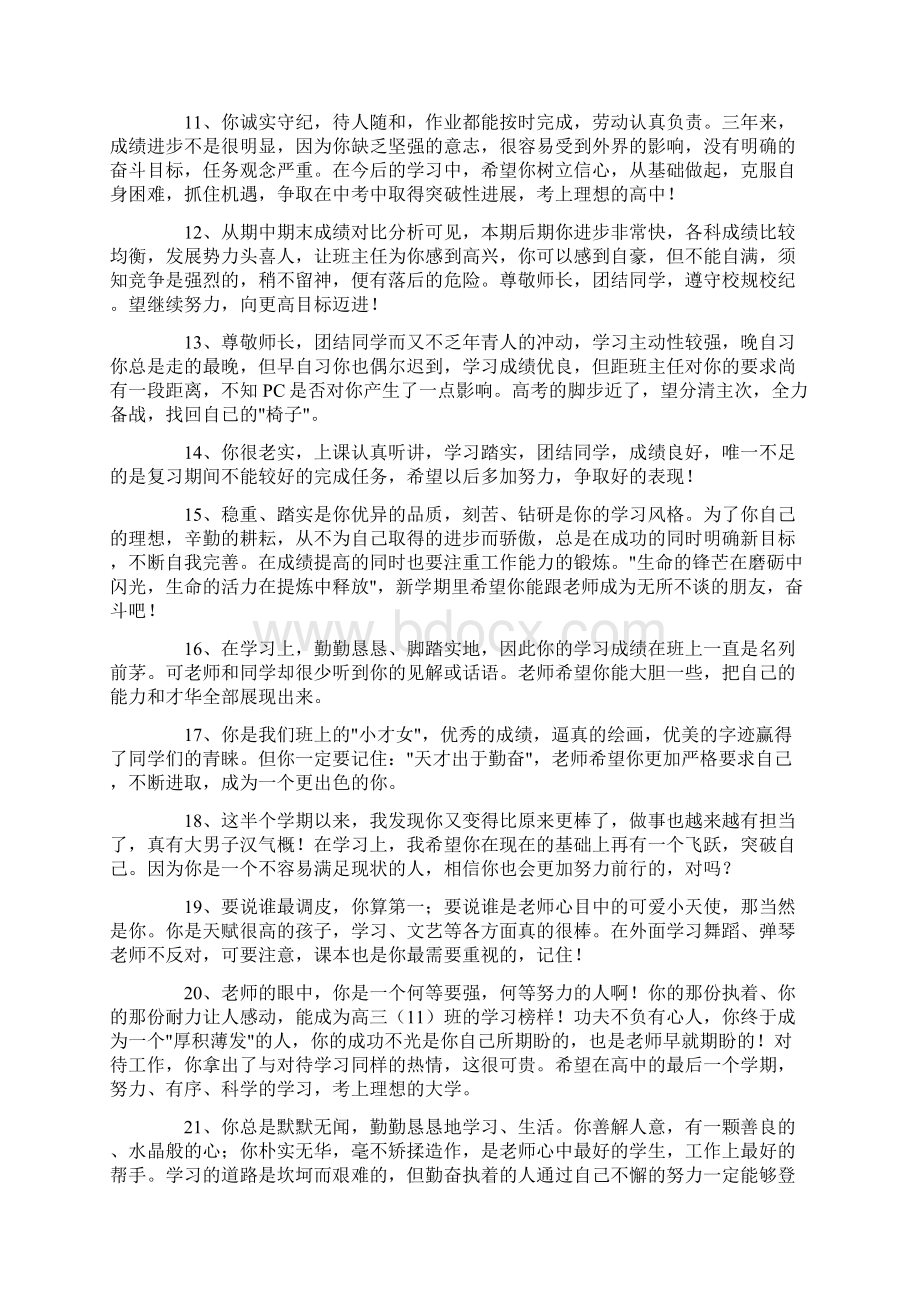 经典班主任评语集锦98条最新.docx_第2页