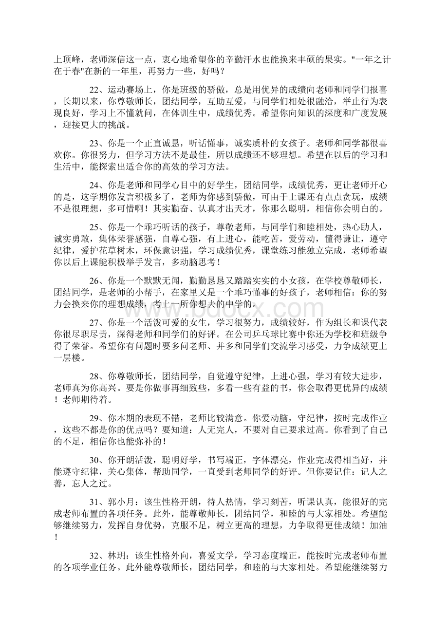 经典班主任评语集锦98条最新.docx_第3页