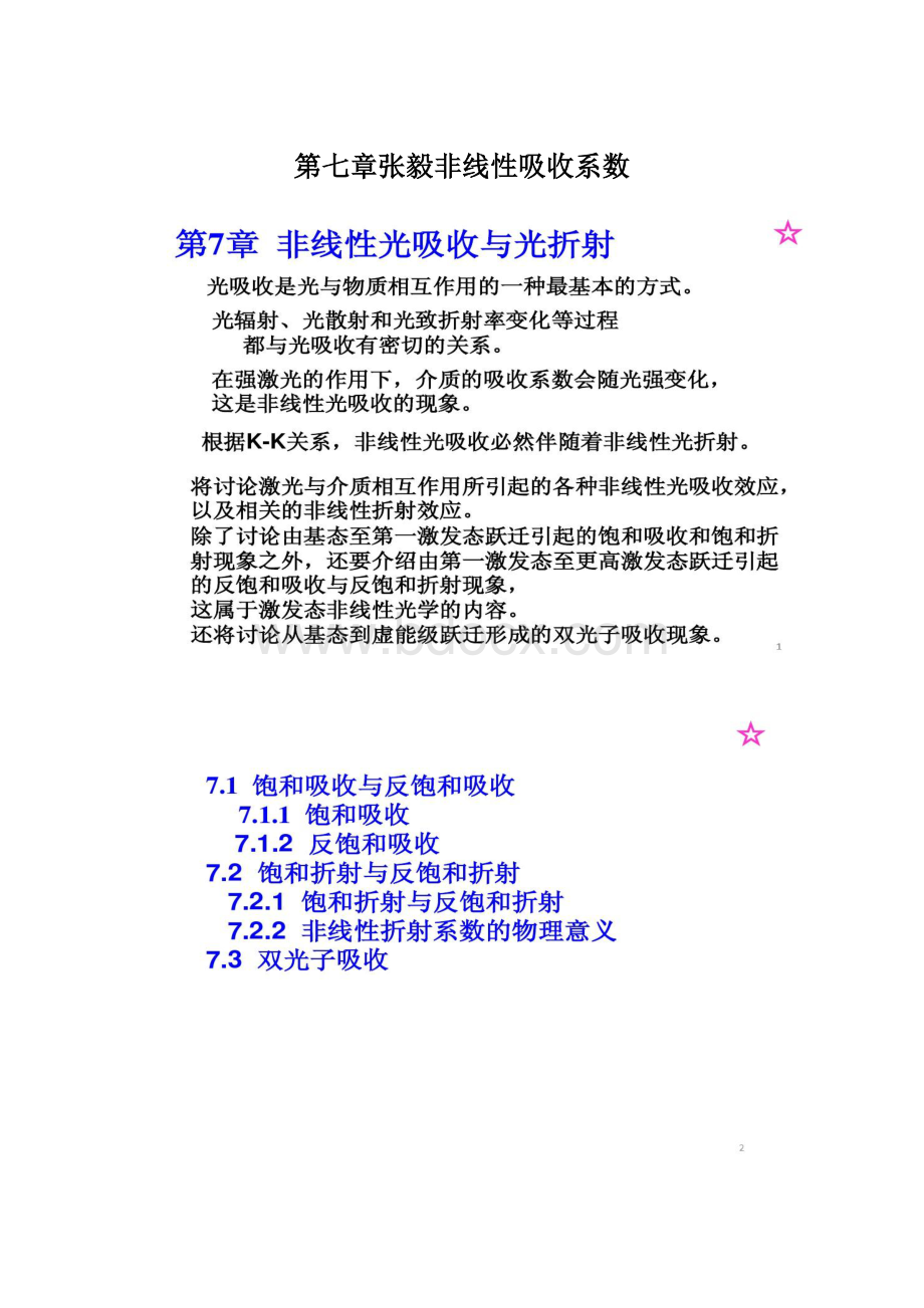 第七章张毅非线性吸收系数.docx