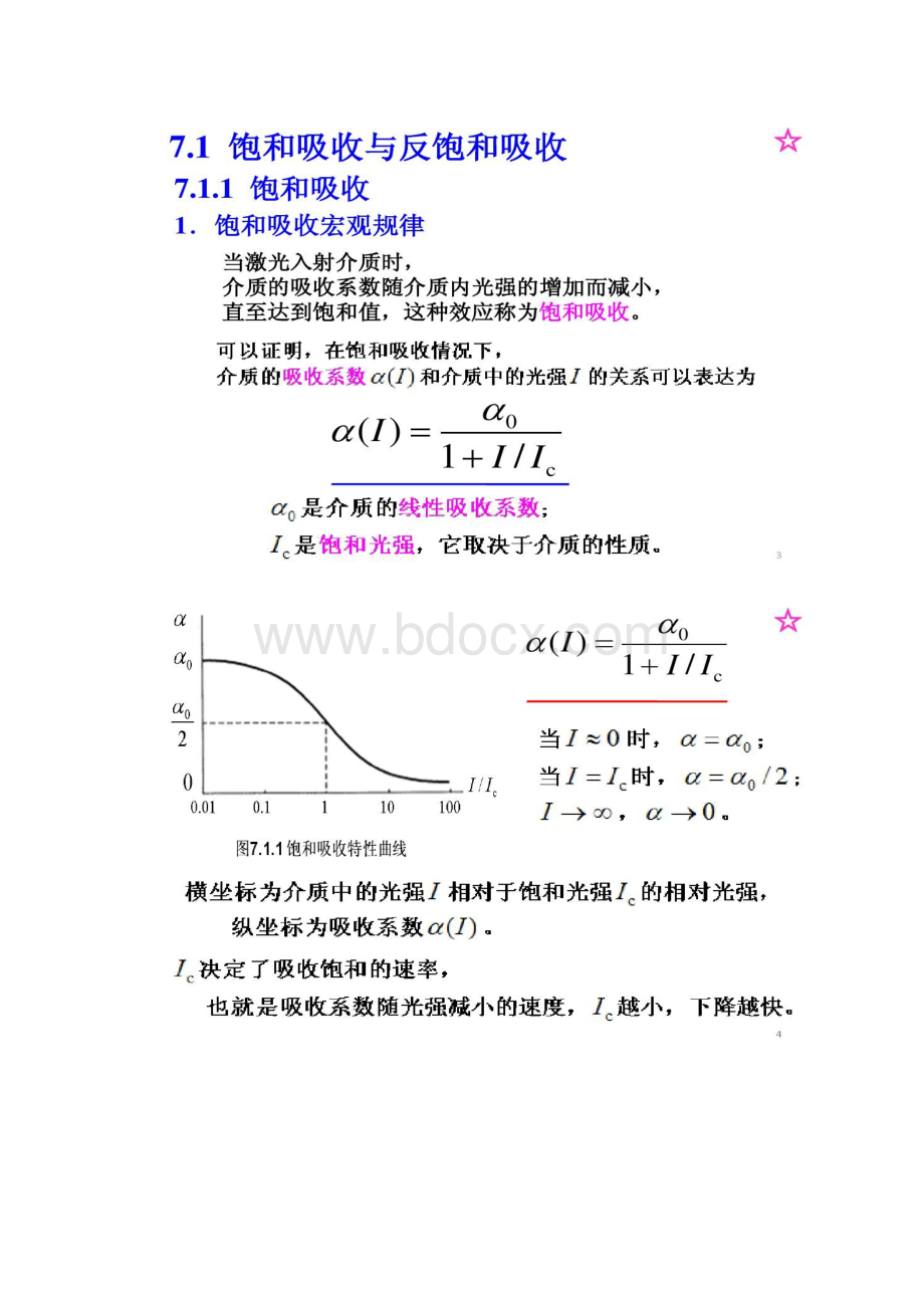 第七章张毅非线性吸收系数Word文档下载推荐.docx_第2页