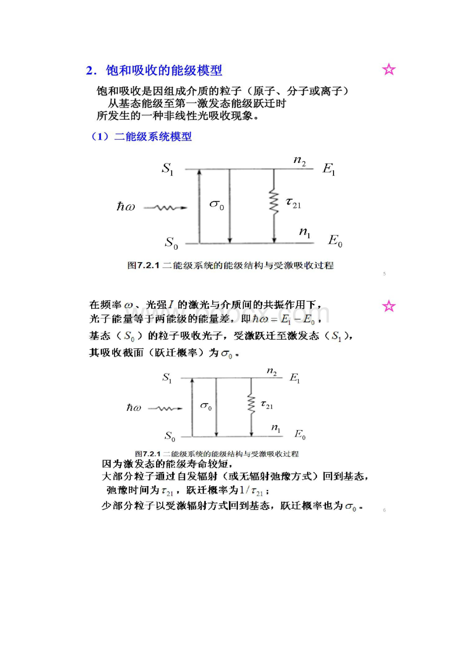 第七章张毅非线性吸收系数Word文档下载推荐.docx_第3页