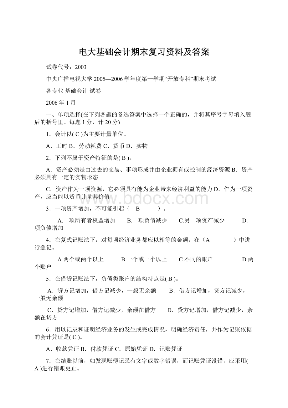 电大基础会计期末复习资料及答案.docx_第1页