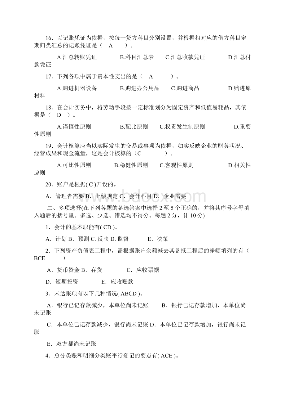 电大基础会计期末复习资料及答案.docx_第3页