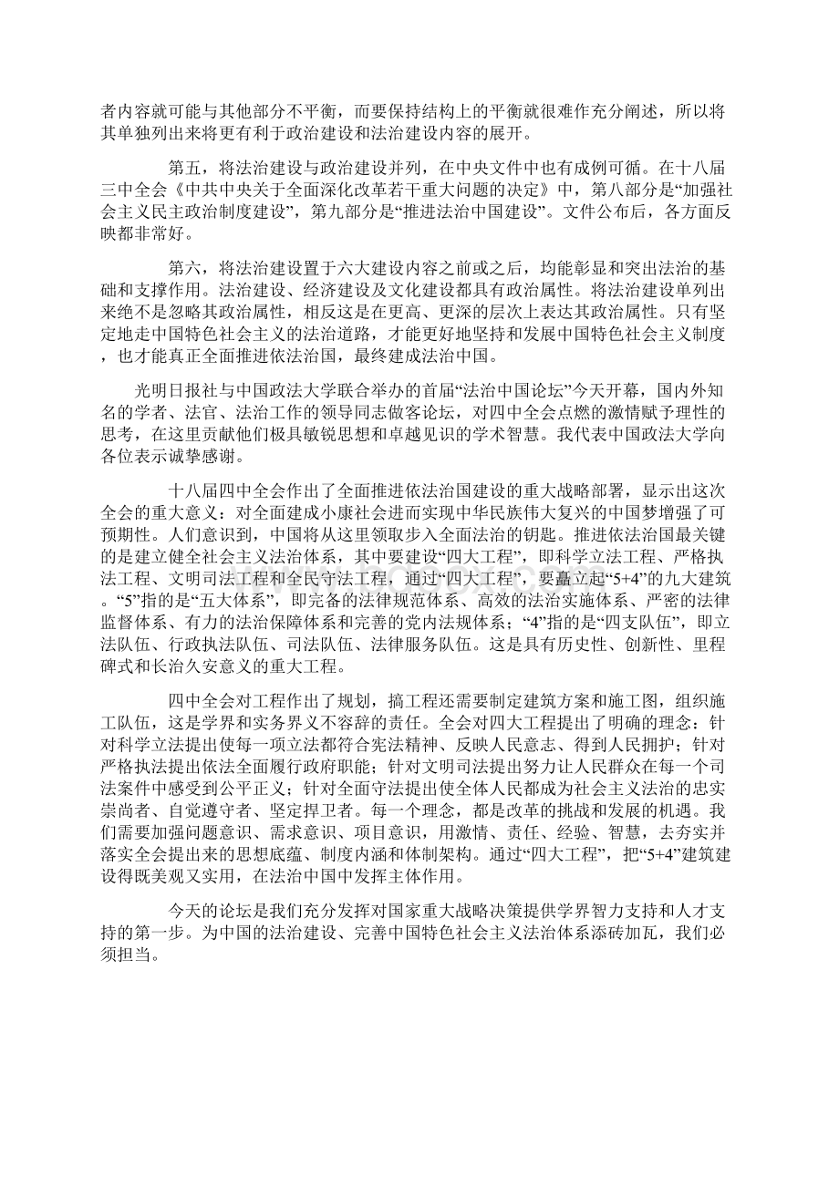 依法治国文章.docx_第3页