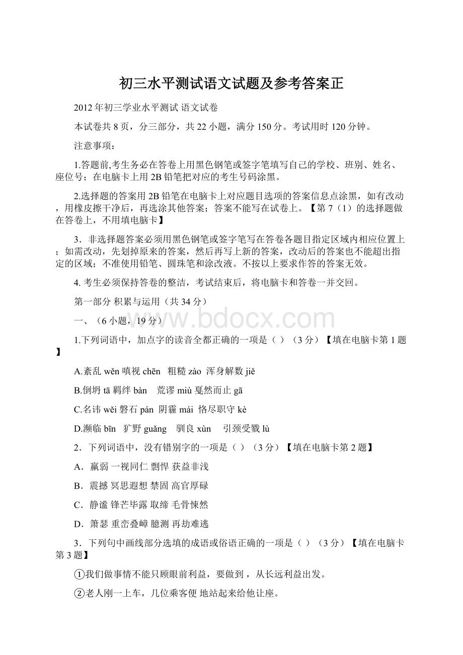 初三水平测试语文试题及参考答案正文档格式.docx_第1页