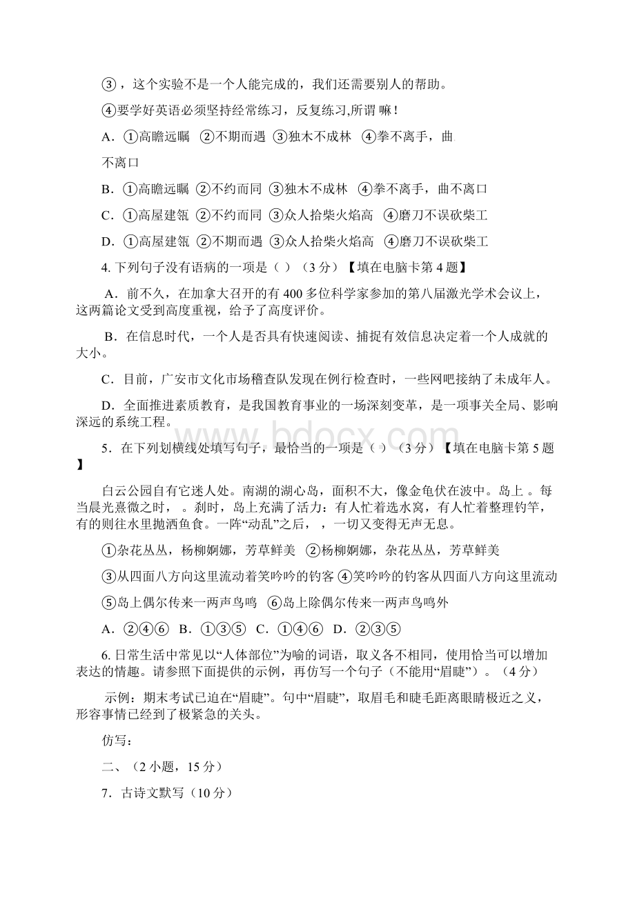 初三水平测试语文试题及参考答案正文档格式.docx_第2页