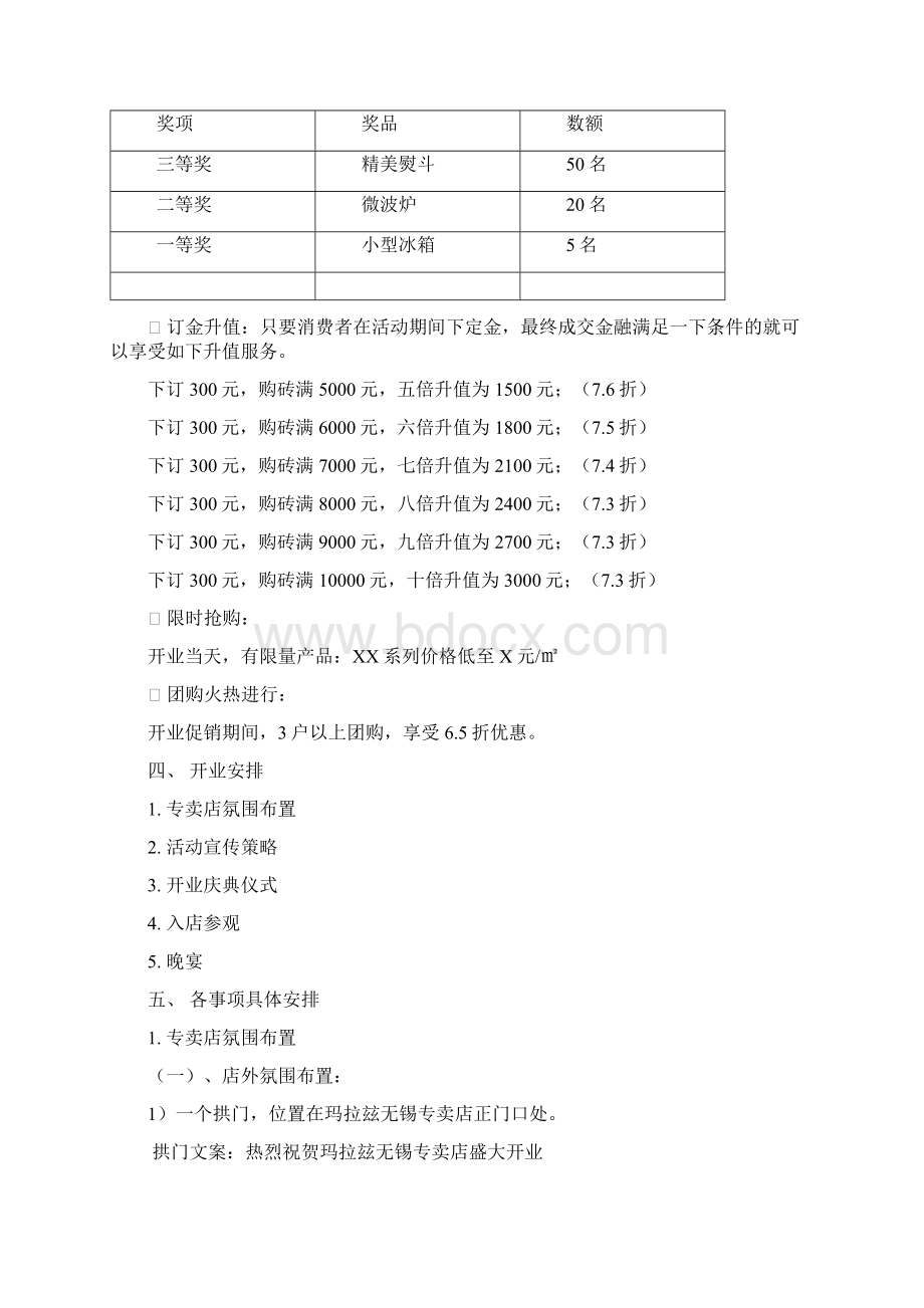 最新品牌陶瓷专卖店五一开业酬宾活动方案策划.docx_第3页