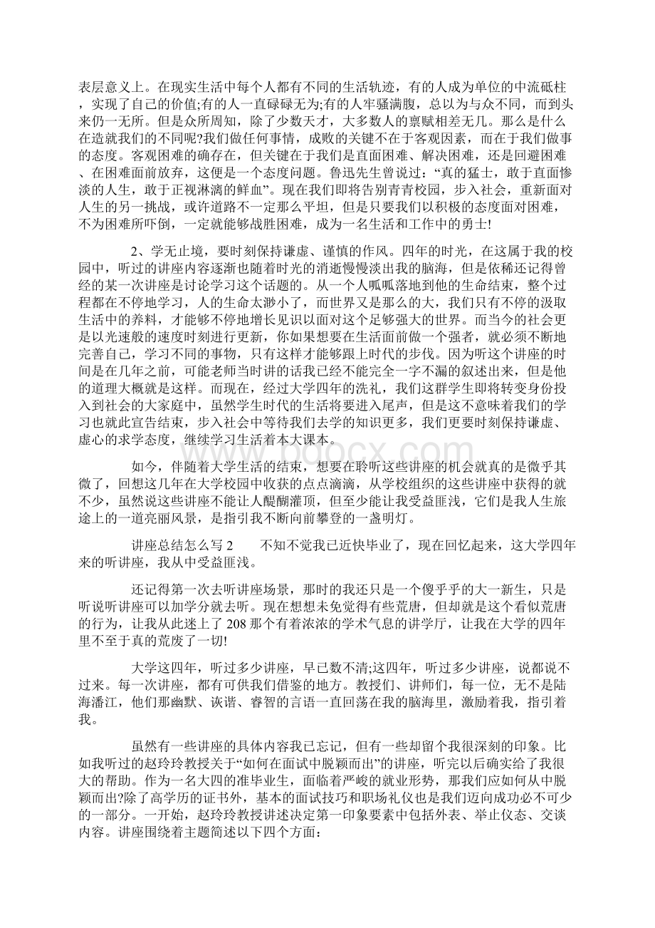 讲座总结怎么写Word下载.docx_第2页