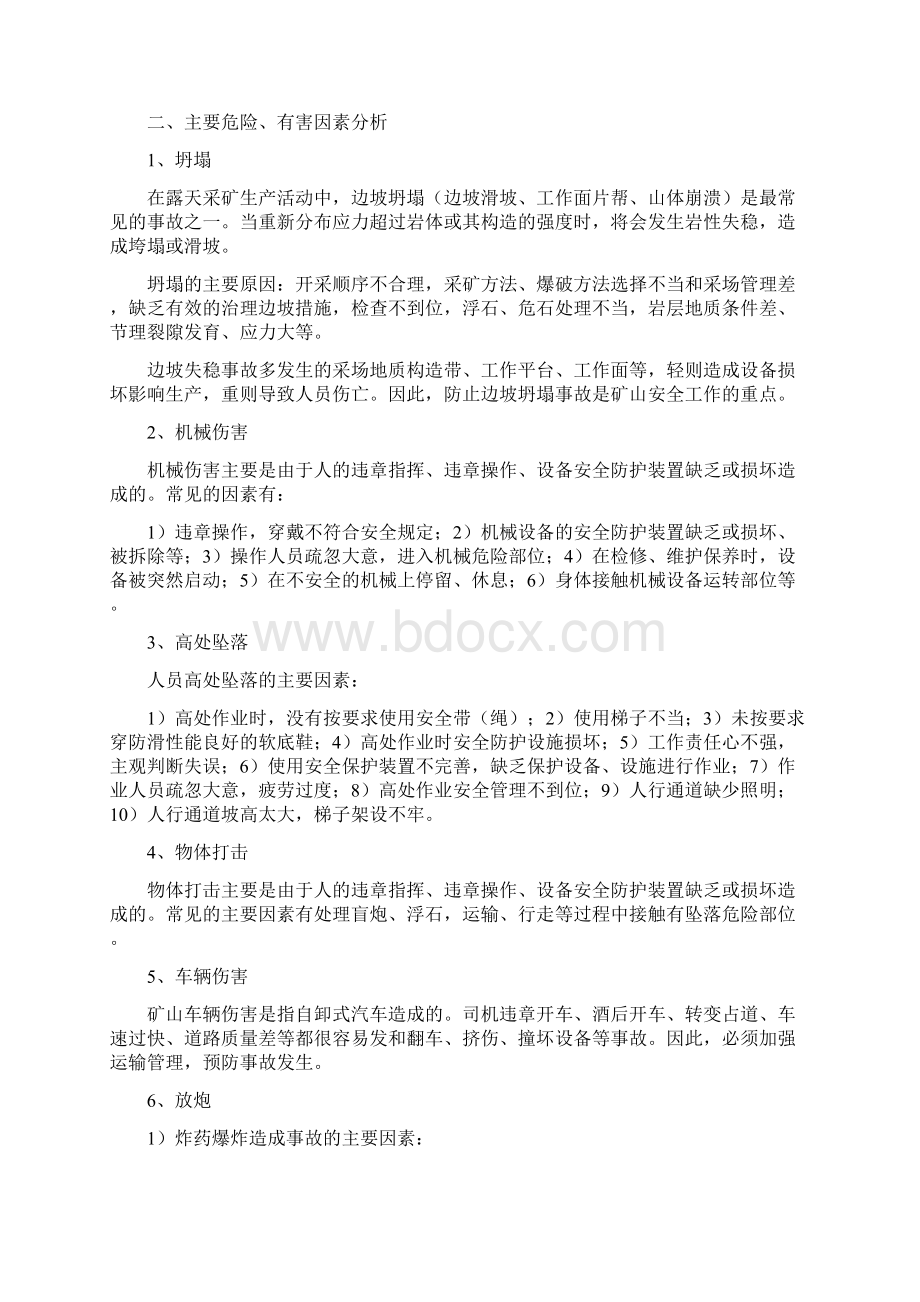 矿山事故应急救援预案Word格式文档下载.docx_第2页