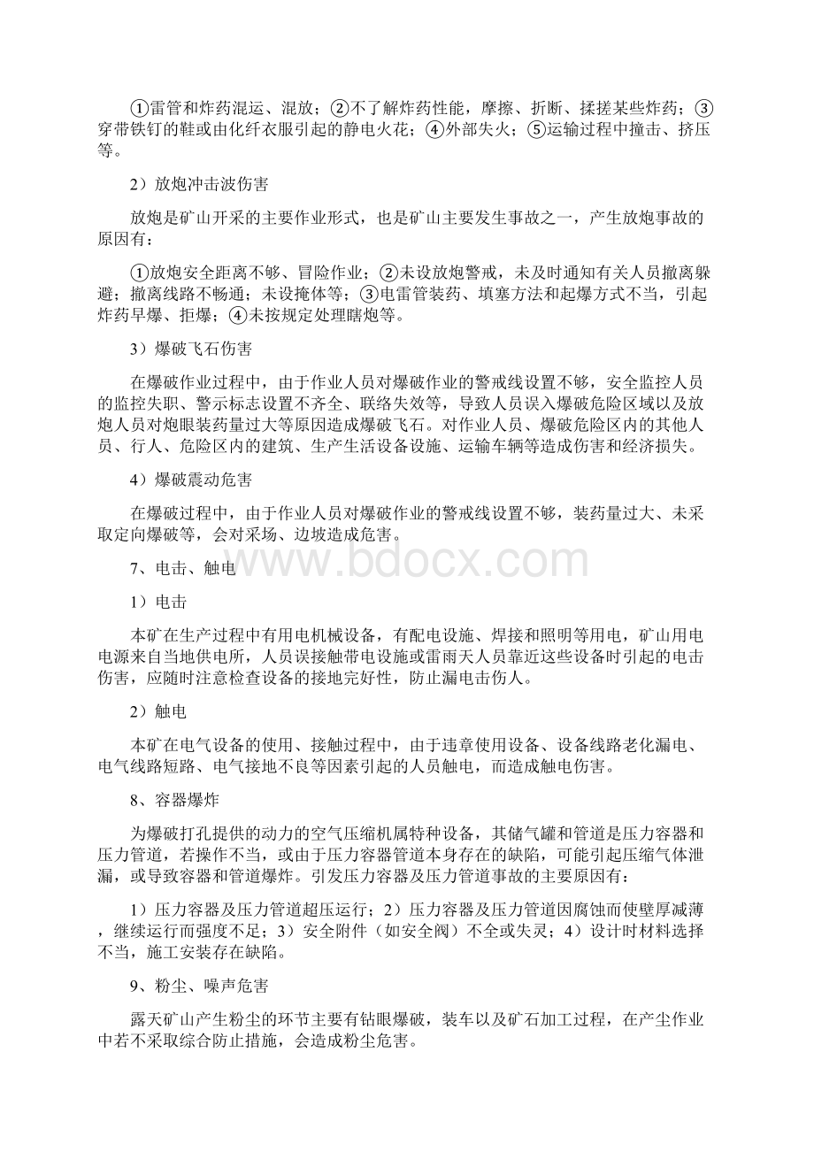 矿山事故应急救援预案Word格式文档下载.docx_第3页